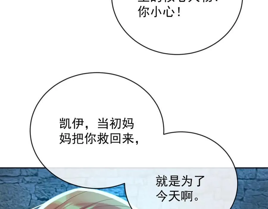 第56话 “捏造”的“真实” 第78页
