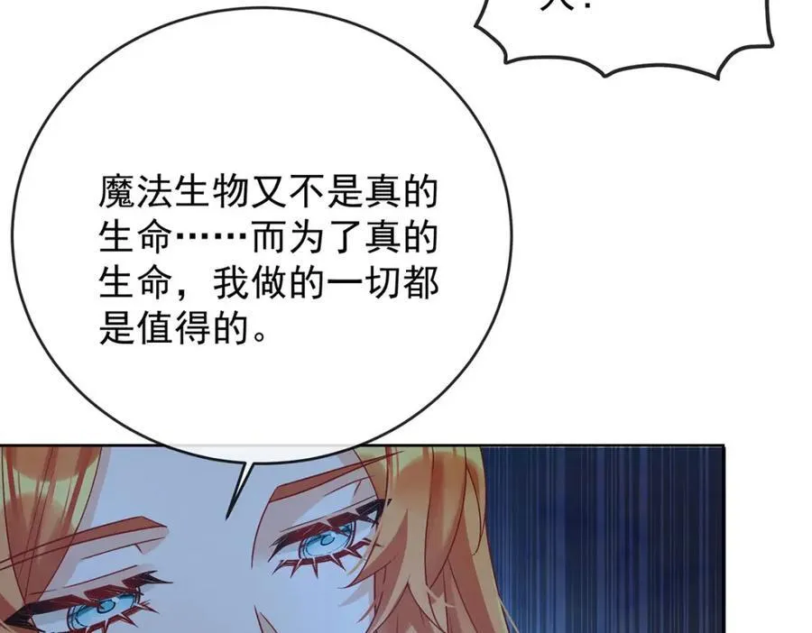 第58话 反派大小姐的审判 第23页