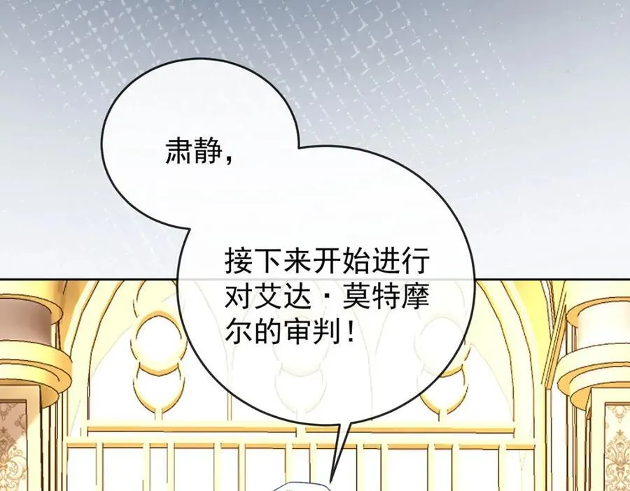 第58话 反派大小姐的审判 第83页