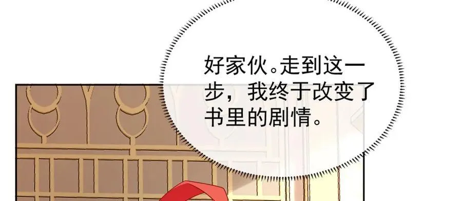 第58话 反派大小姐的审判 第88页
