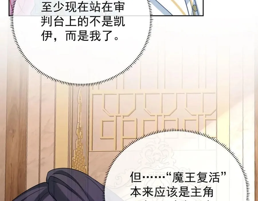 第58话 反派大小姐的审判 第91页