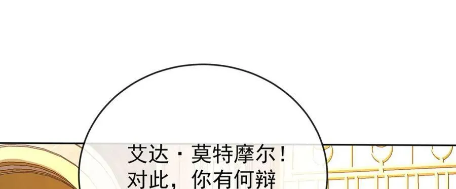第58话 反派大小姐的审判 第98页