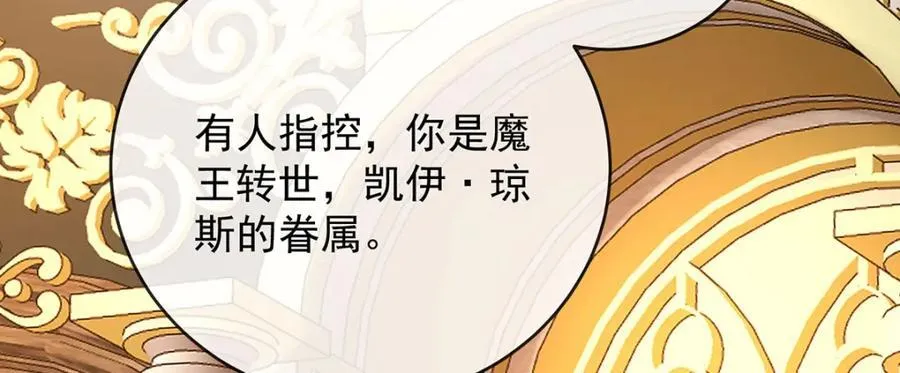 第58话 反派大小姐的审判 第112页