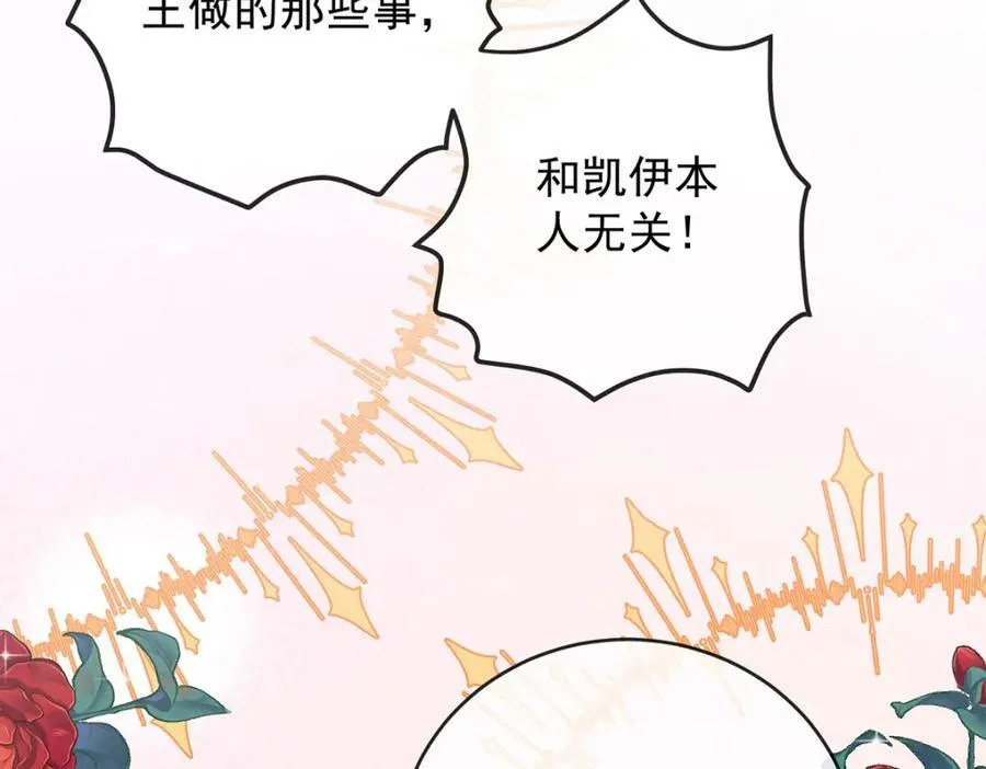 第58话 反派大小姐的审判 第119页