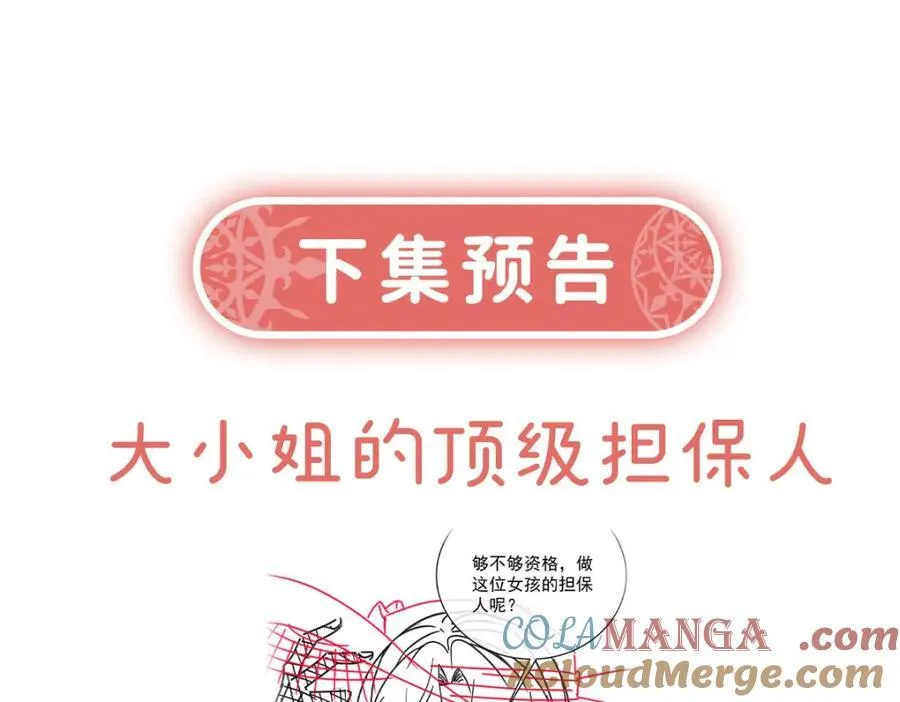 第58话 反派大小姐的审判 第125页