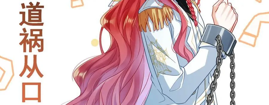 第59话 大小姐的顶级担保人 第8页