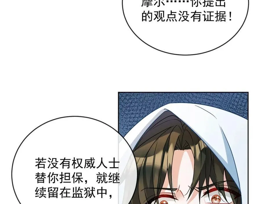 第59话 大小姐的顶级担保人 第15页