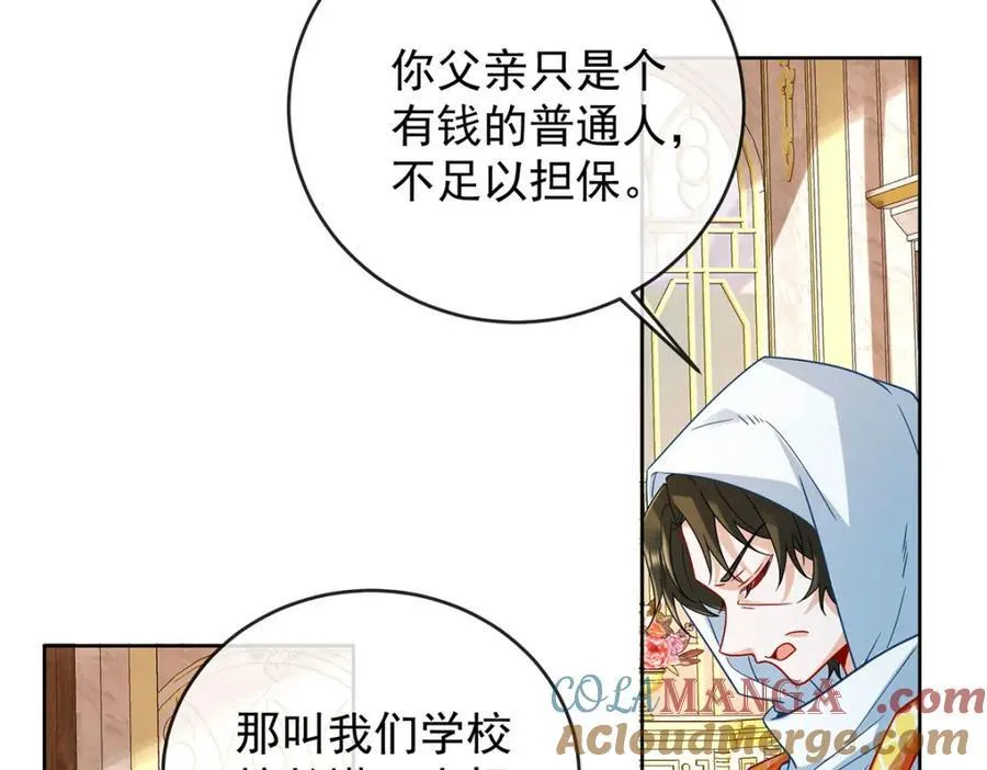 第59话 大小姐的顶级担保人 第21页