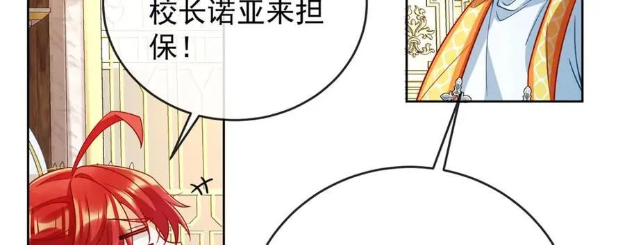 第59话 大小姐的顶级担保人 第22页