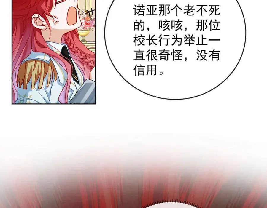 第59话 大小姐的顶级担保人 第23页