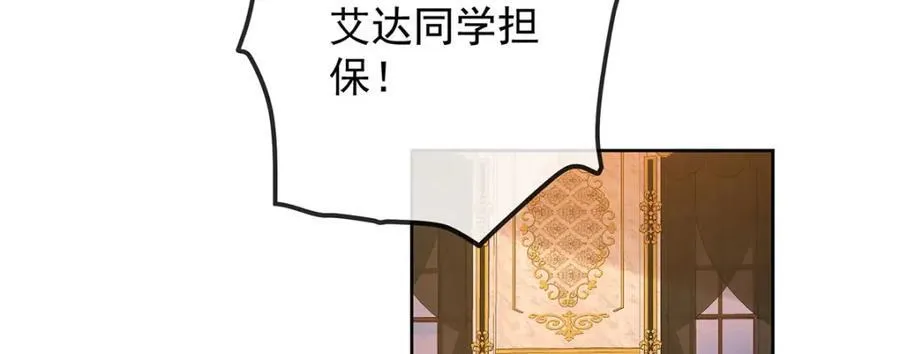 第59话 大小姐的顶级担保人 第28页