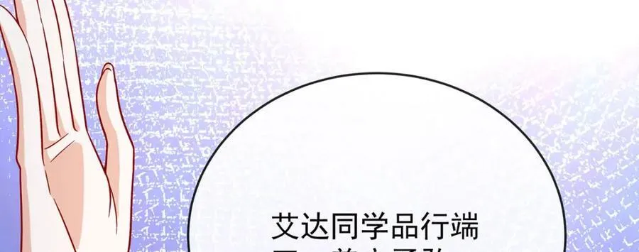 第59话 大小姐的顶级担保人 第30页