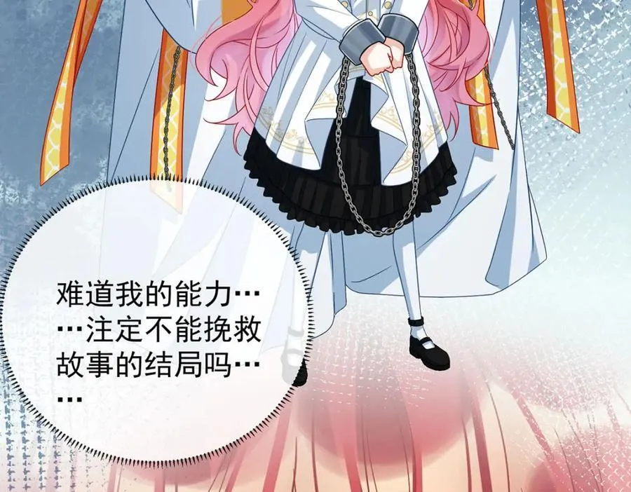 第59话 大小姐的顶级担保人 第43页