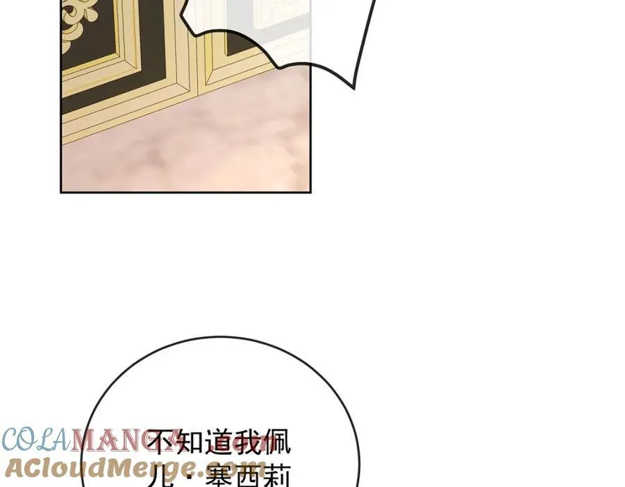 第59话 大小姐的顶级担保人 第49页
