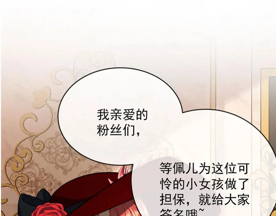 第59话 大小姐的顶级担保人 第75页