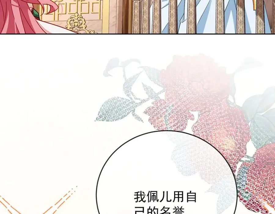 第59话 大小姐的顶级担保人 第86页