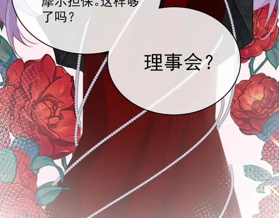 第59话 大小姐的顶级担保人 第92页