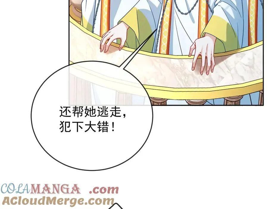 第59话 大小姐的顶级担保人 第97页