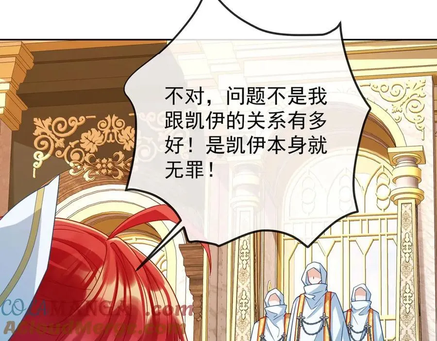 第59话 大小姐的顶级担保人 第105页