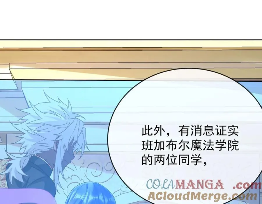 第59话 大小姐的顶级担保人 第121页