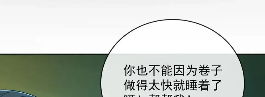 第60话 今夜不想与你分开 第6页