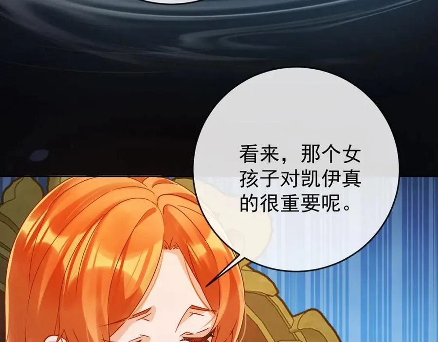 第60话 今夜不想与你分开 第87页