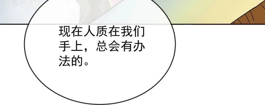 第60话 今夜不想与你分开 第104页