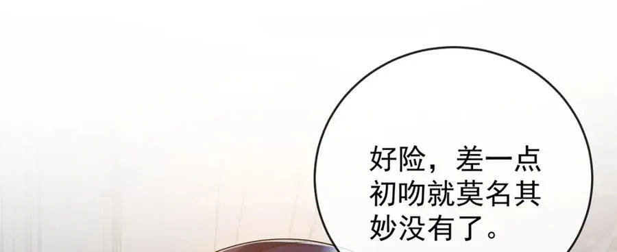 第61话 你的初吻想给谁？ 第20页