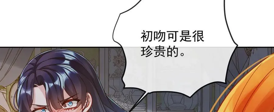 第61话 你的初吻想给谁？ 第28页