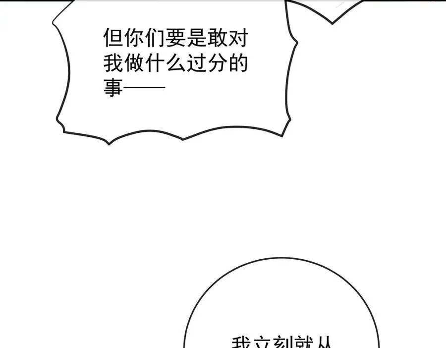 第61话 你的初吻想给谁？ 第31页