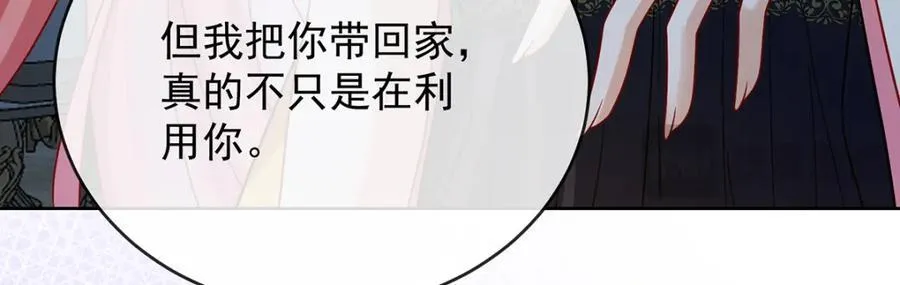 第61话 你的初吻想给谁？ 第50页