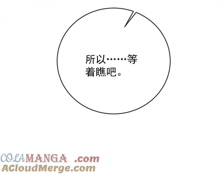 第61话 你的初吻想给谁？ 第73页