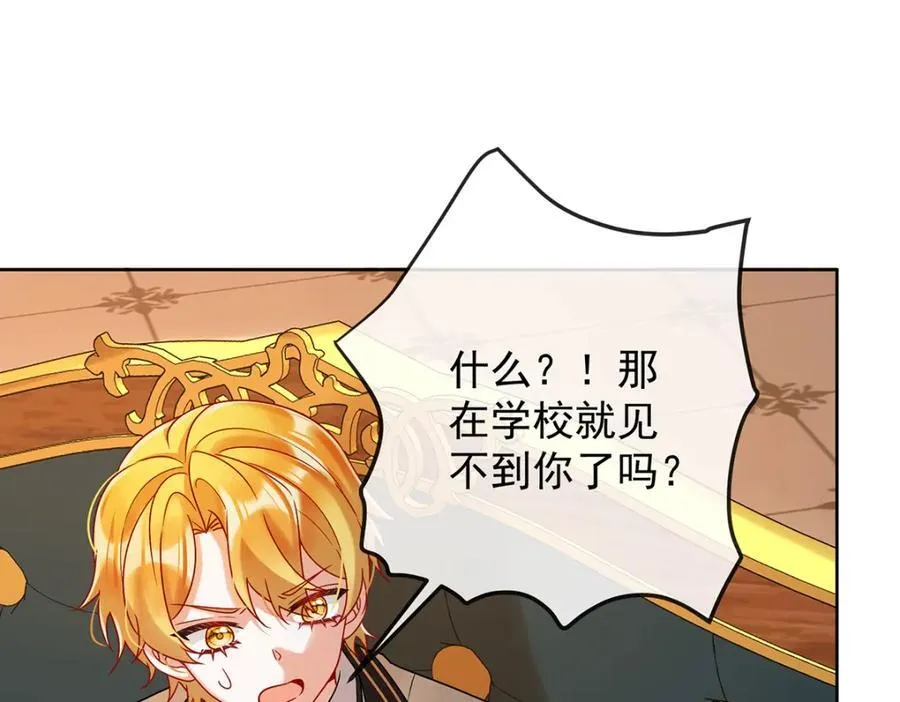 第61话 你的初吻想给谁？ 第95页