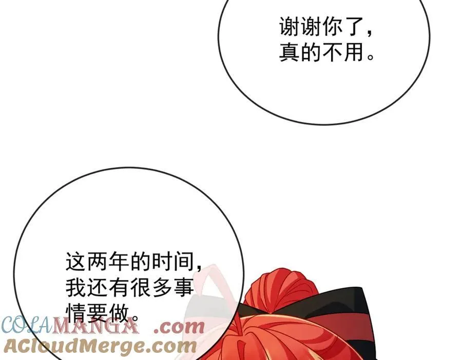 第61话 你的初吻想给谁？ 第101页