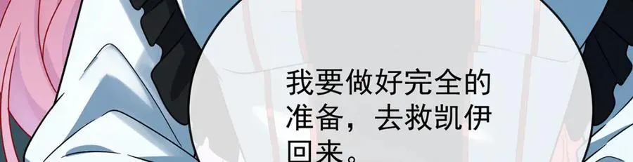 第61话 你的初吻想给谁？ 第104页