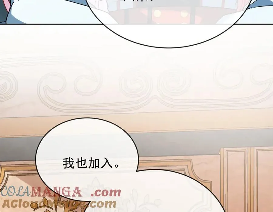 第61话 你的初吻想给谁？ 第105页