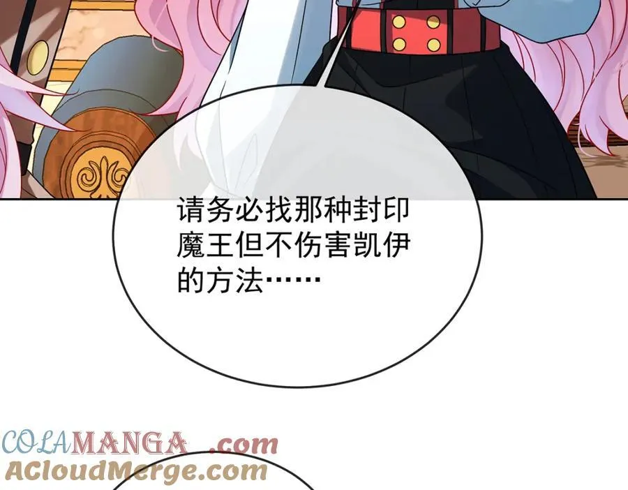 第61话 你的初吻想给谁？ 第109页
