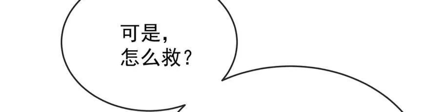 第61话 你的初吻想给谁？ 第110页