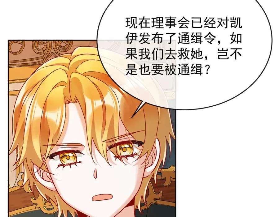 第61话 你的初吻想给谁？ 第111页