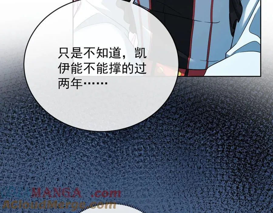 第61话 你的初吻想给谁？ 第117页