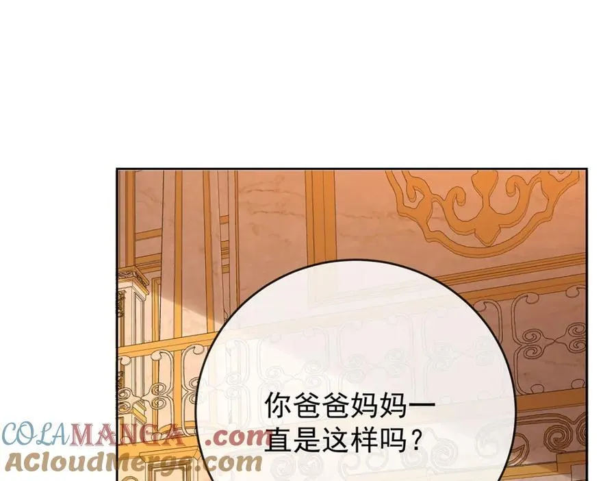 第61话 你的初吻想给谁？ 第141页