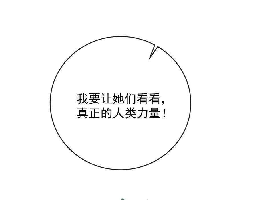 第63话 真正的人类力量 第94页