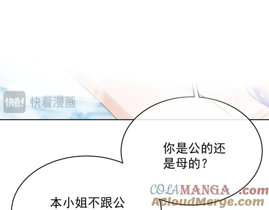 第66话 一起洗澡 第105页