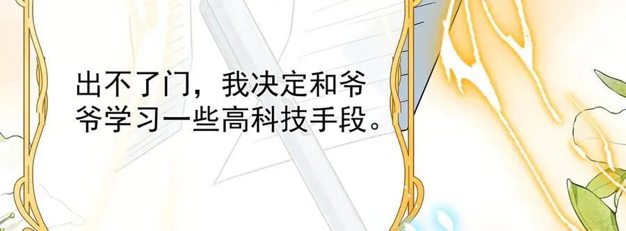 第67话 我也很想你 第30页