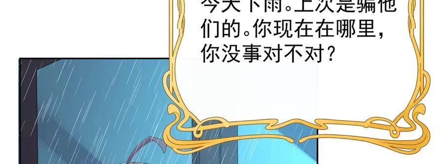 第67话 我也很想你 第78页