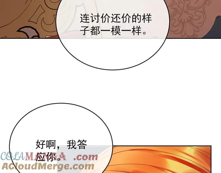 第68话 你变了 第57页
