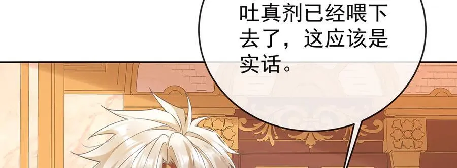 第70话 一周之约 第82页