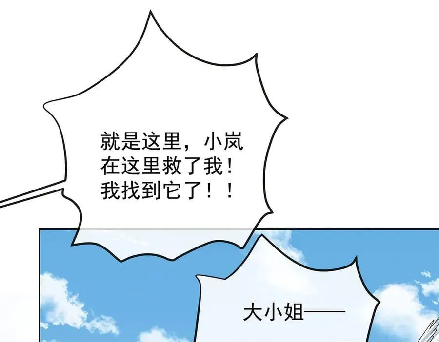 第71话 沉睡之地 第75页