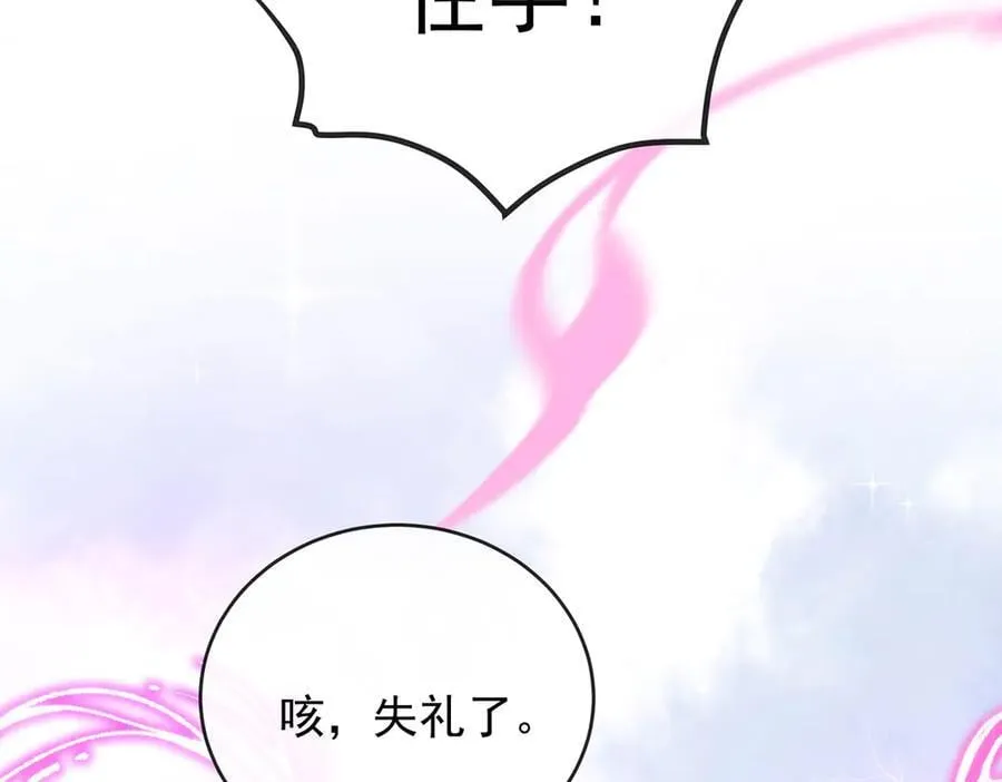 第71话 沉睡之地 第107页