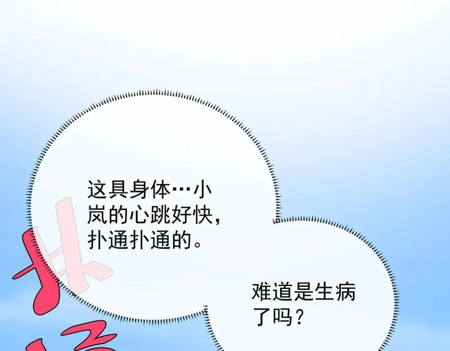 第72话 灵魂穿越 第139页